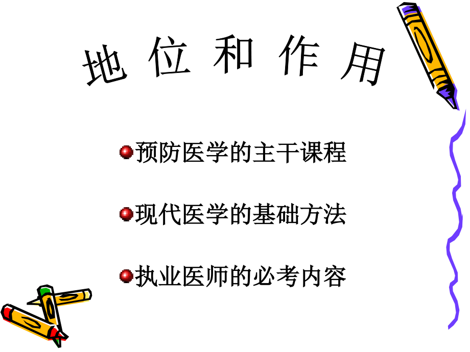 流行病学绪论.ppt_第2页