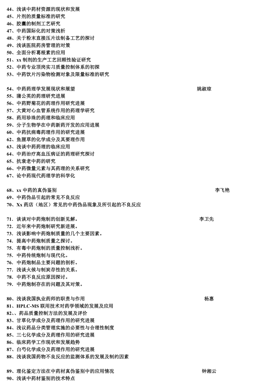 各位07级毕业生你们好-药学系.doc_第2页