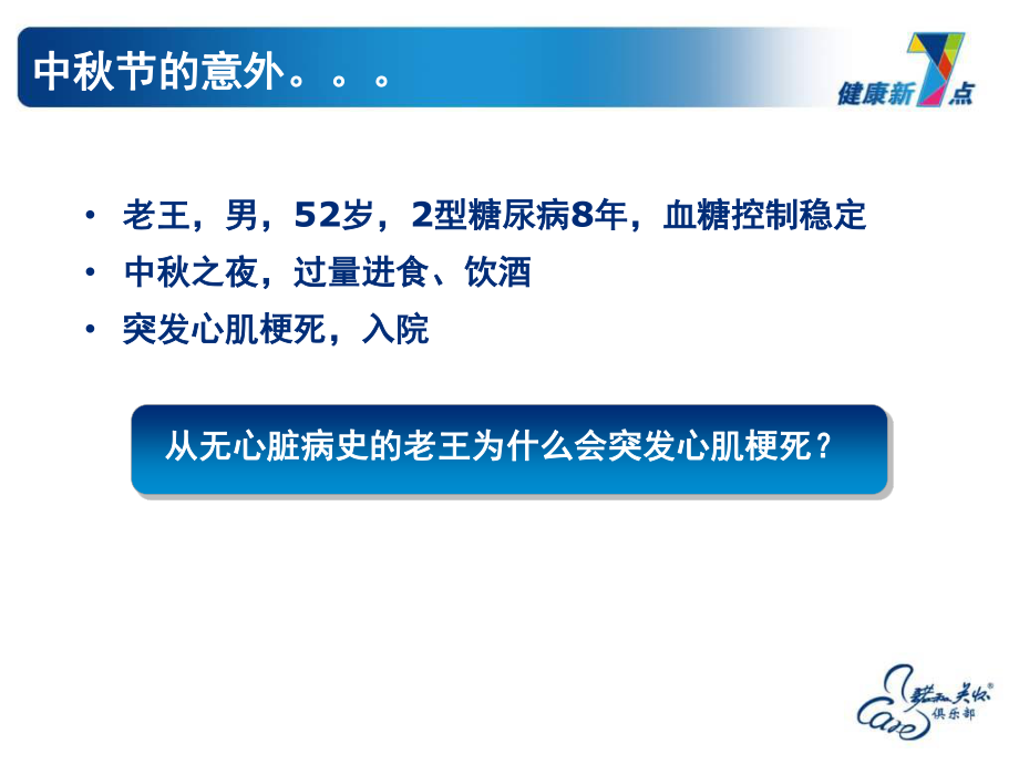 糖尿病心脑血管并发症.ppt_第3页