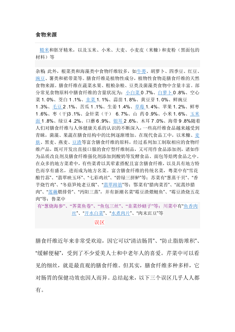 膳食纤维是一种不能被人体消化的碳水化合物.doc_第2页