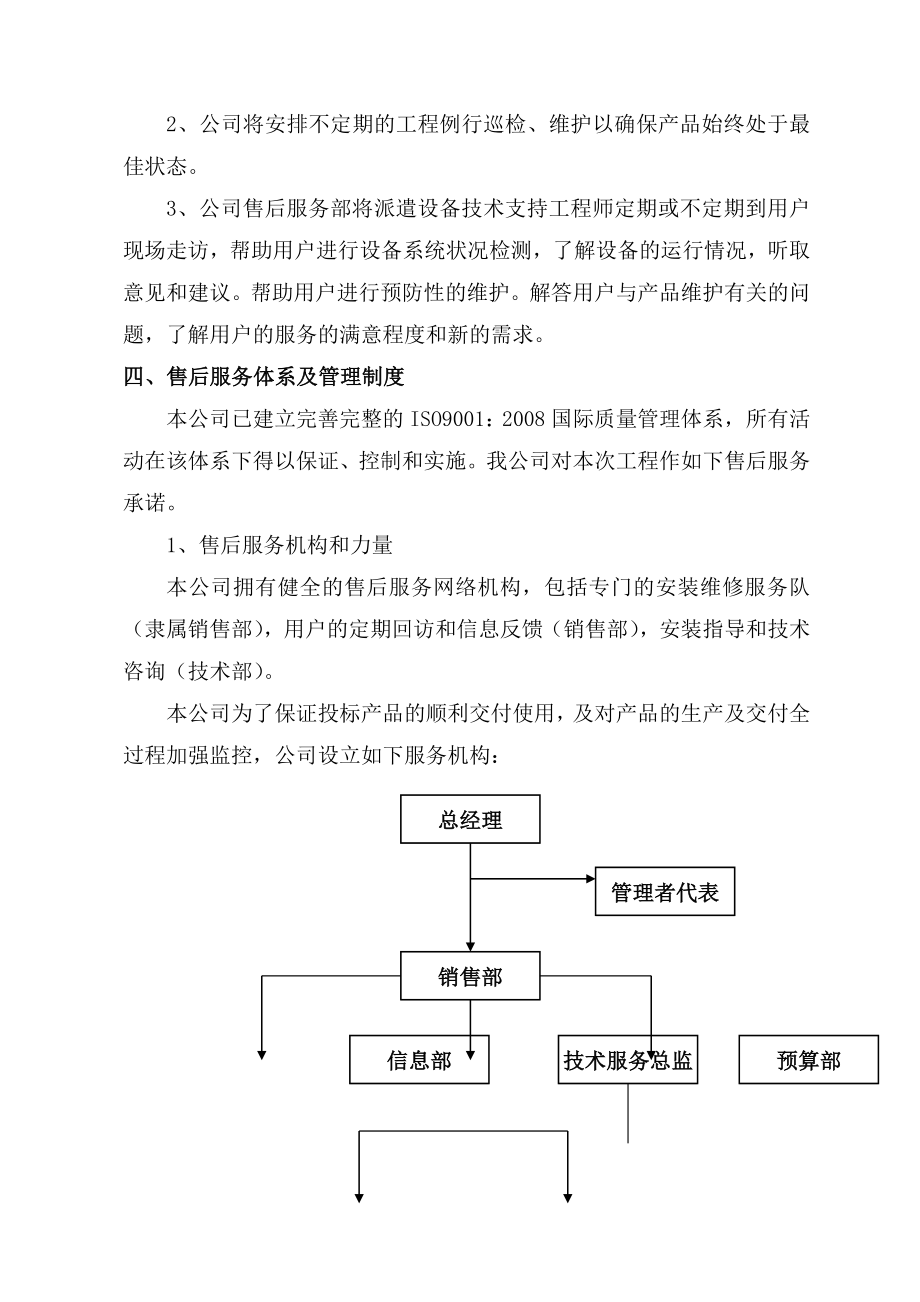 售后服务体系与保障措施.doc_第2页