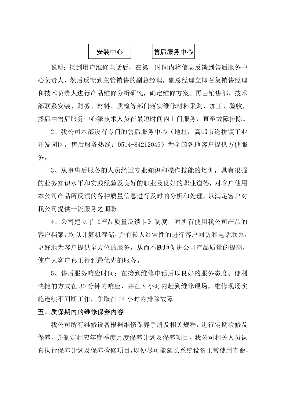 售后服务体系与保障措施.doc_第3页