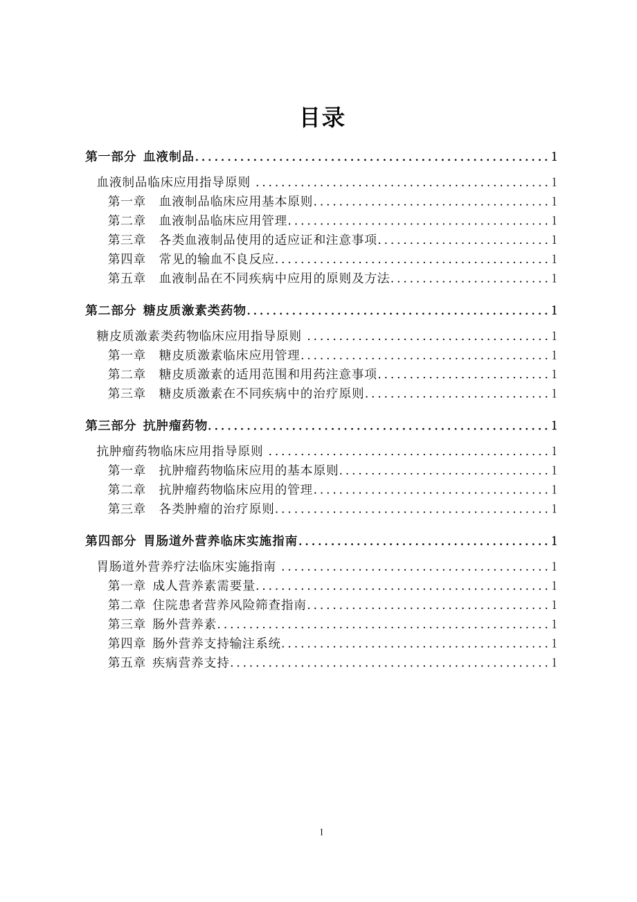 激素血液使用指南.docx_第2页