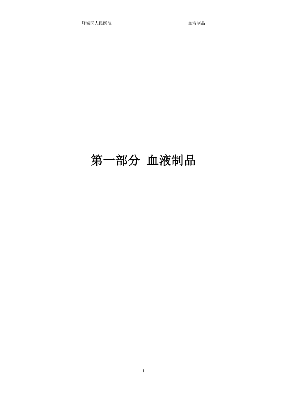 激素血液使用指南.docx_第3页