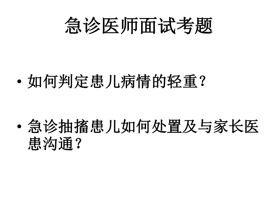 急诊儿科常见病应急处置.pptx_第2页