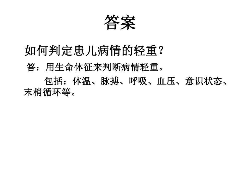 急诊儿科常见病应急处置.pptx_第3页