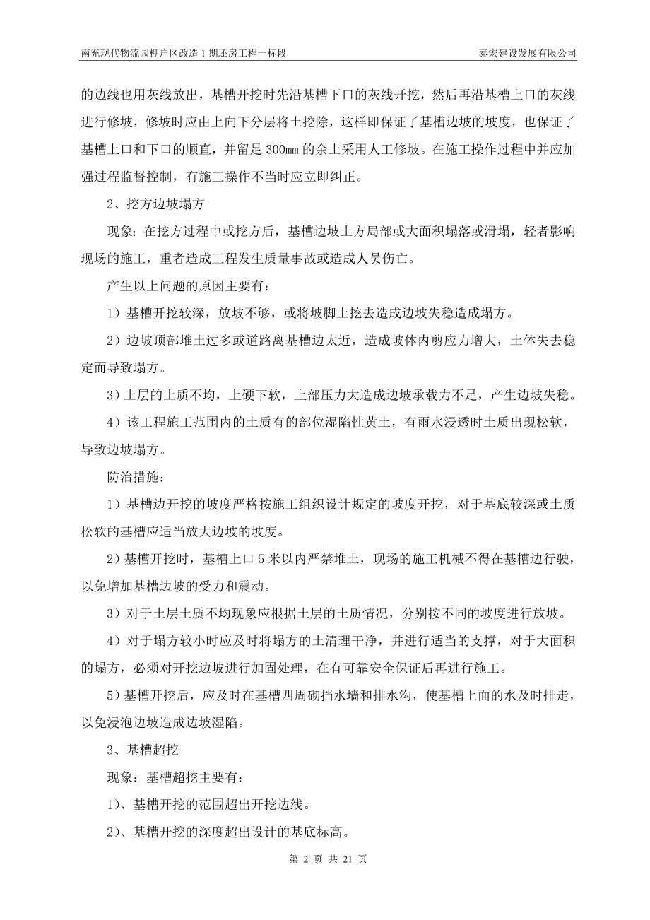 基础、主体工程质量通病及防治措施.doc_第2页