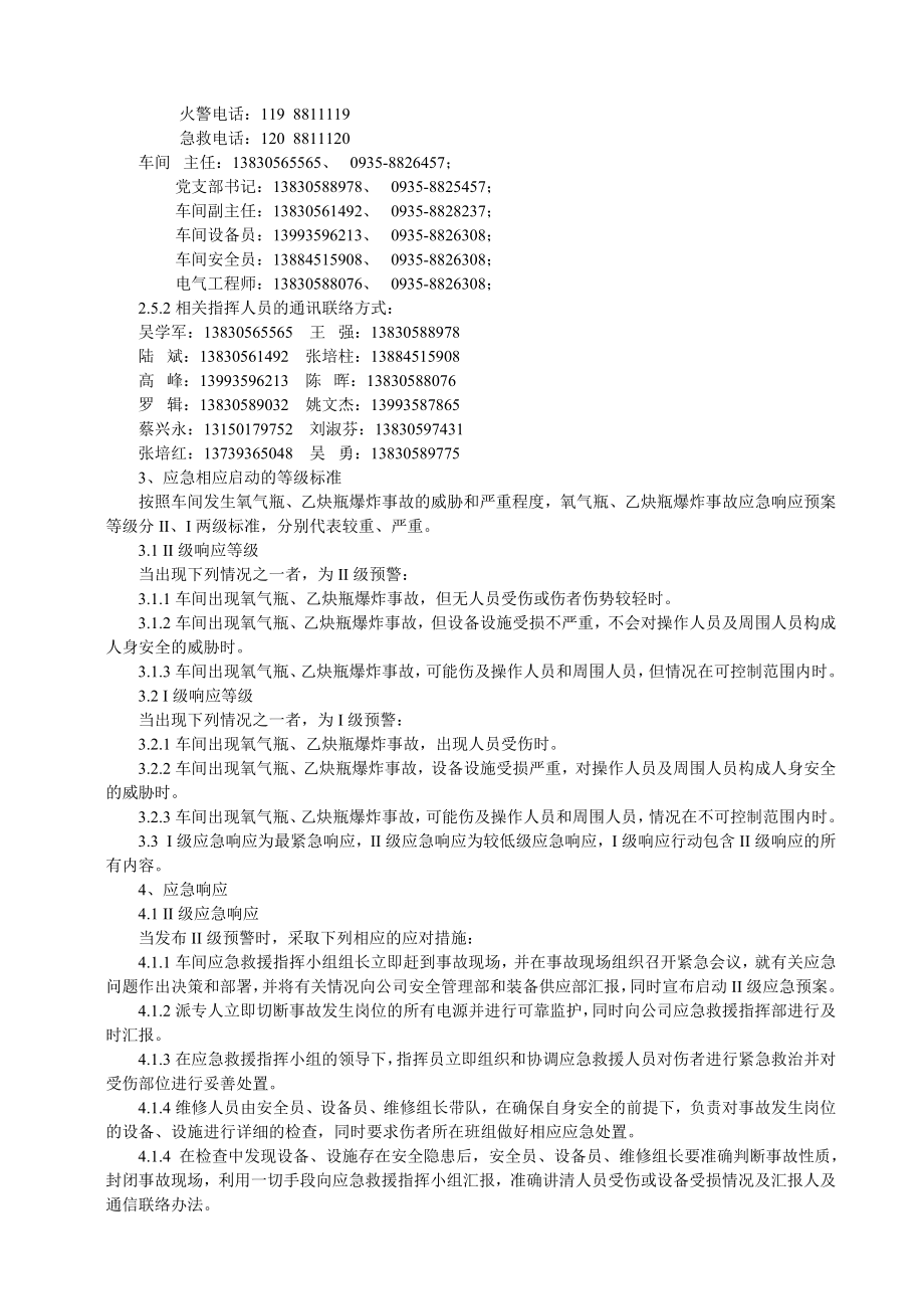 氧气瓶、乙炔瓶事故应急预案.doc_第2页