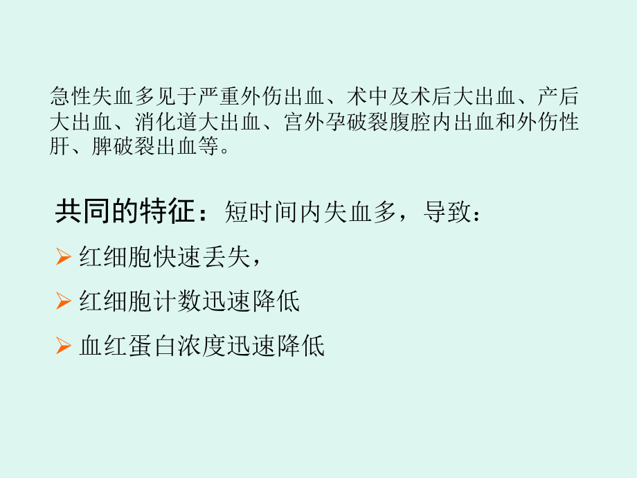 急性失血患者输血.ppt_第2页