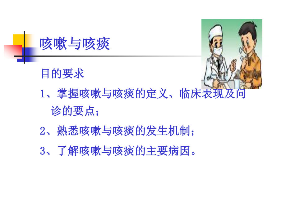 常见症状：呼吸系统.ppt_第2页