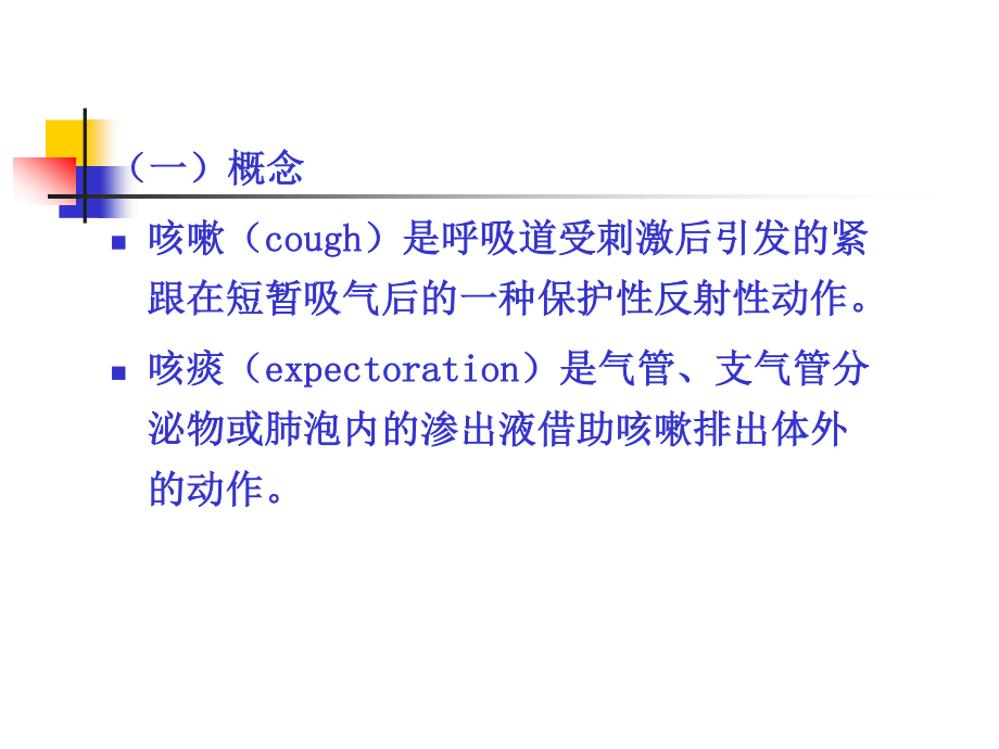 常见症状：呼吸系统.ppt_第3页