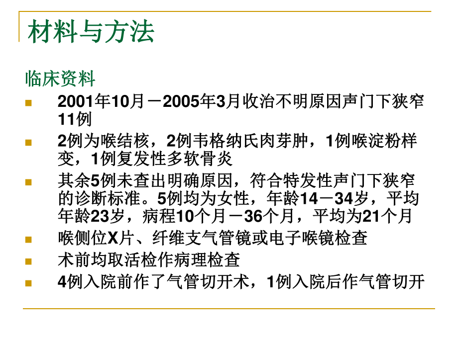 喉环状软骨上部分切除术.ppt_第3页