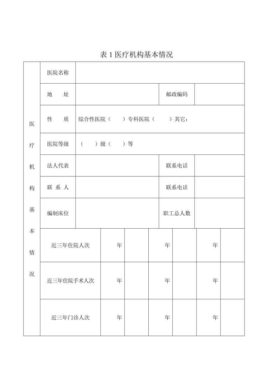 心血管介入申请书.doc_第3页