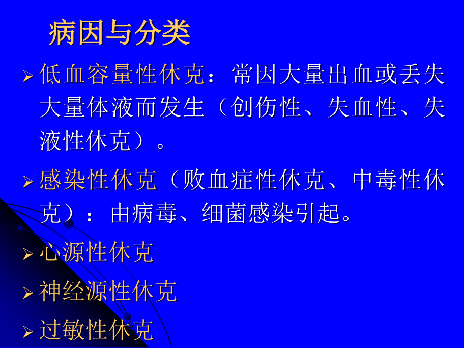 失血性休克病人抢救的台下配合模板.ppt_第3页