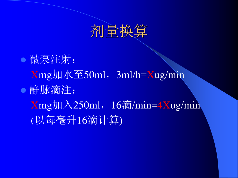 血管活性药.ppt_第2页