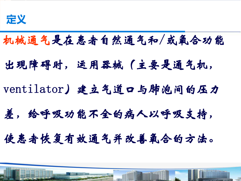 呼吸机及转运呼吸机.ppt_第2页