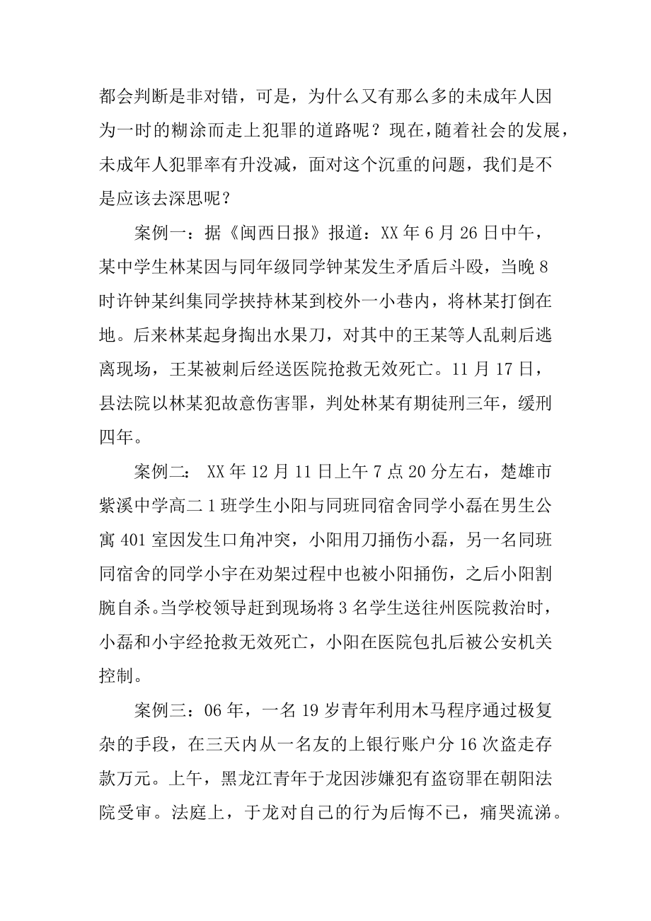 弘扬法治精神主题班会.docx_第3页