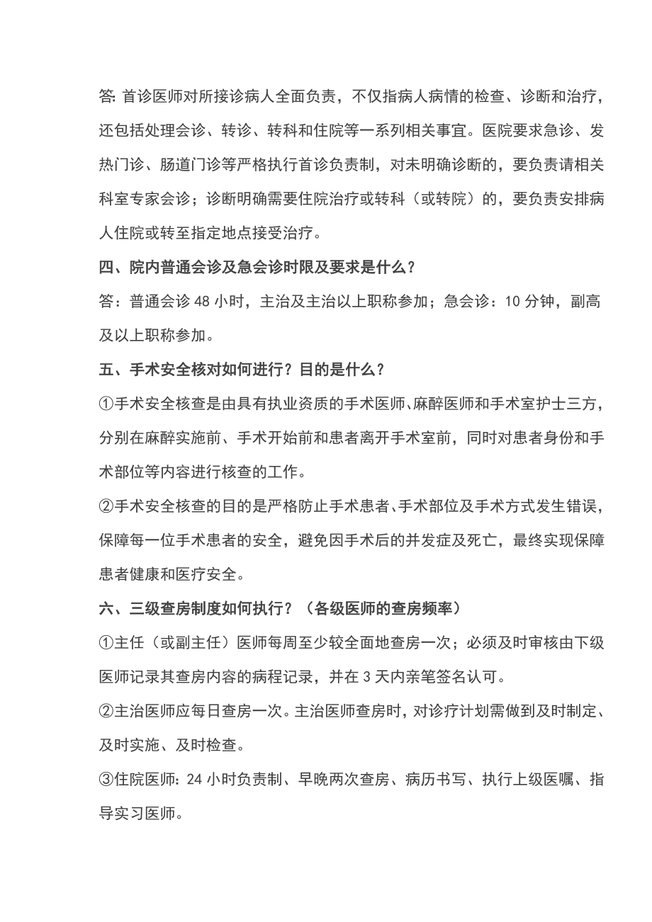 大型医院巡查每个人都应该知道的内容.doc_第3页