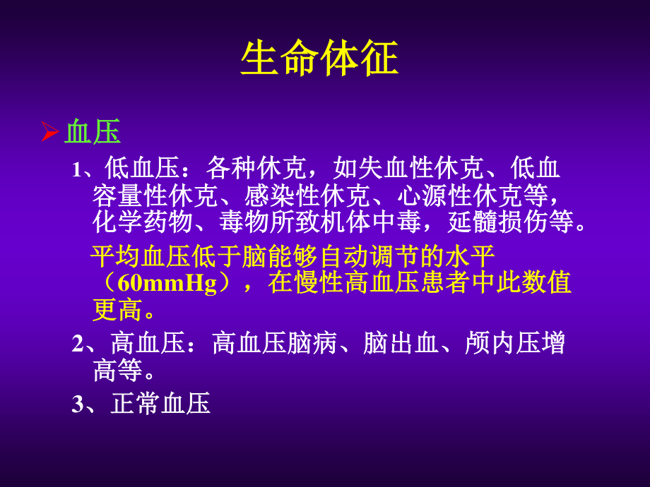 昏迷病人的神经系统检查.ppt_第2页