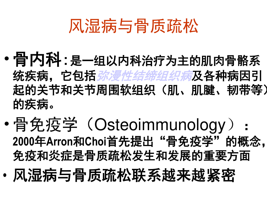 强直性脊柱炎与骨质疏松.pptx_第2页