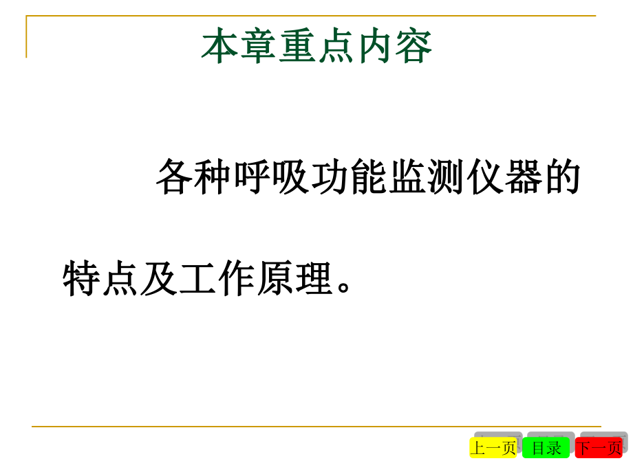 呼吸功能监测仪器.ppt_第2页