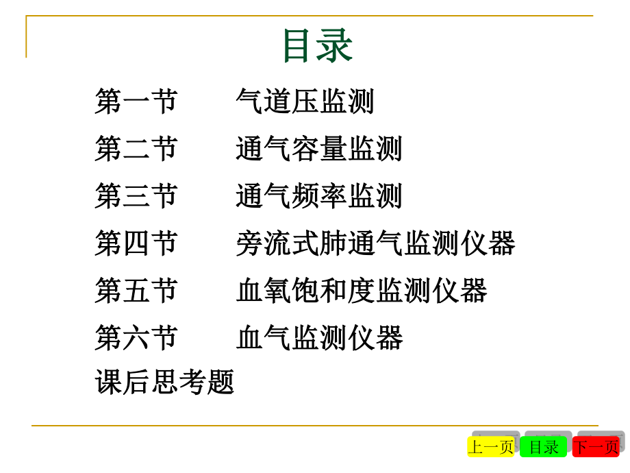 呼吸功能监测仪器.ppt_第3页