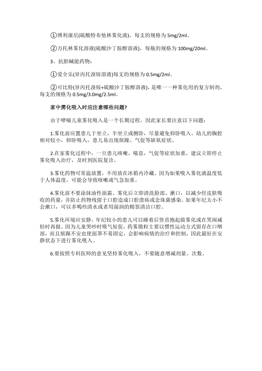 雾化吸入疗法有哪些优点.doc_第2页