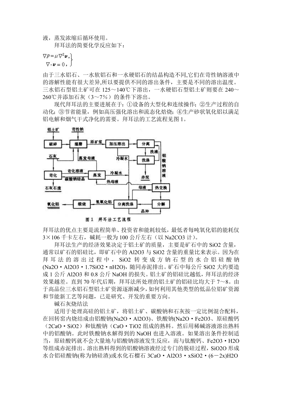 拜耳法氧化铝生产方法与工艺流程.doc_第2页