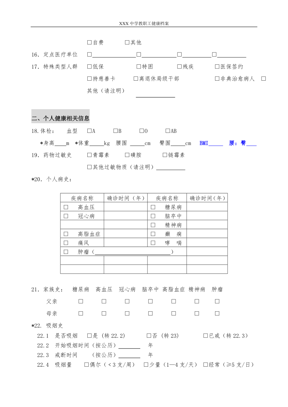 教职工健康档案.doc_第3页