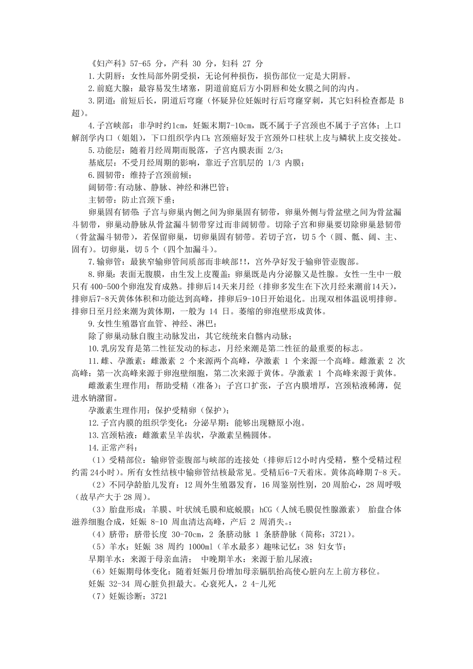 执业医师-大苗最后三天470分串讲PDF转换Word完美打印版.doc_第1页