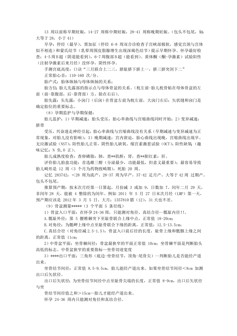 执业医师-大苗最后三天470分串讲PDF转换Word完美打印版.doc_第2页