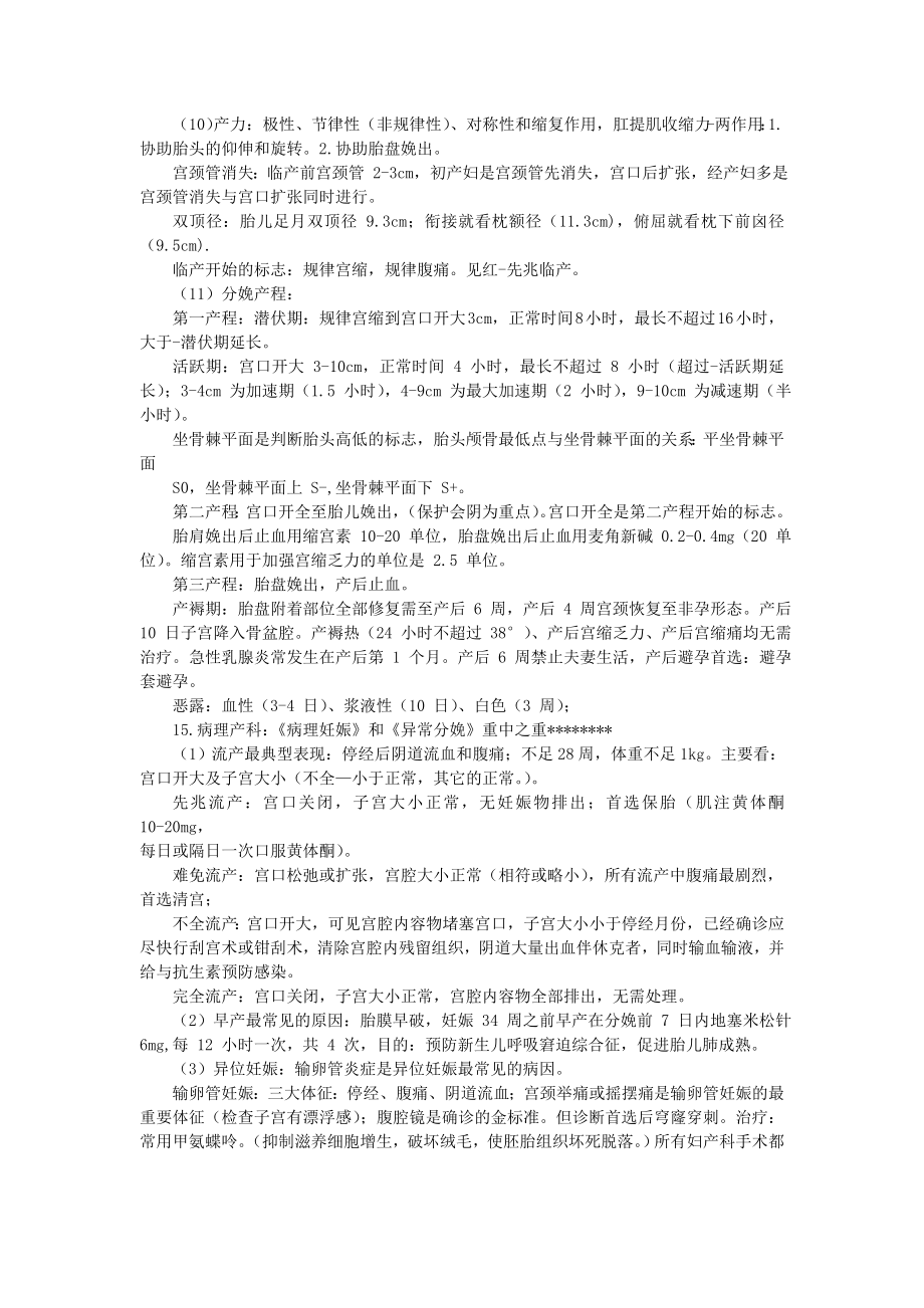 执业医师-大苗最后三天470分串讲PDF转换Word完美打印版.doc_第3页