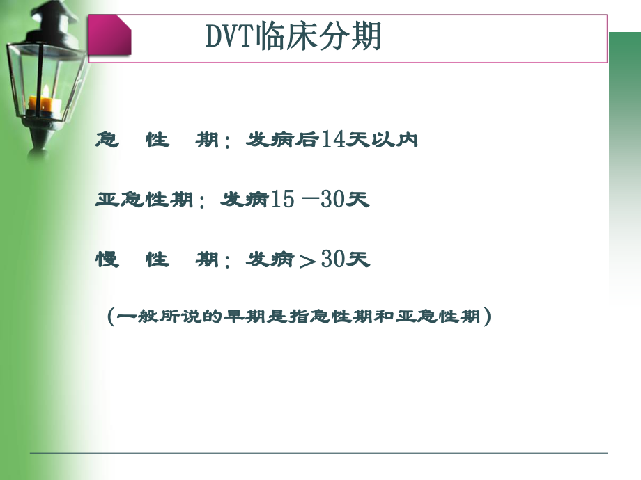 深静脉静脉血栓形成及诊治.ppt_第3页