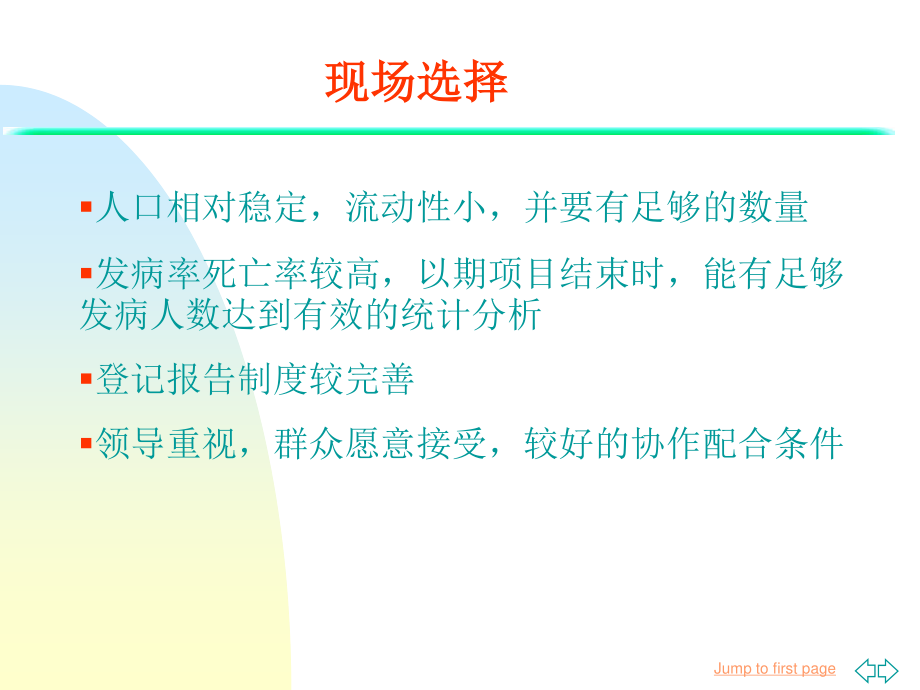 子宫颈癌早诊早治项目流行病学问题.ppt_第2页