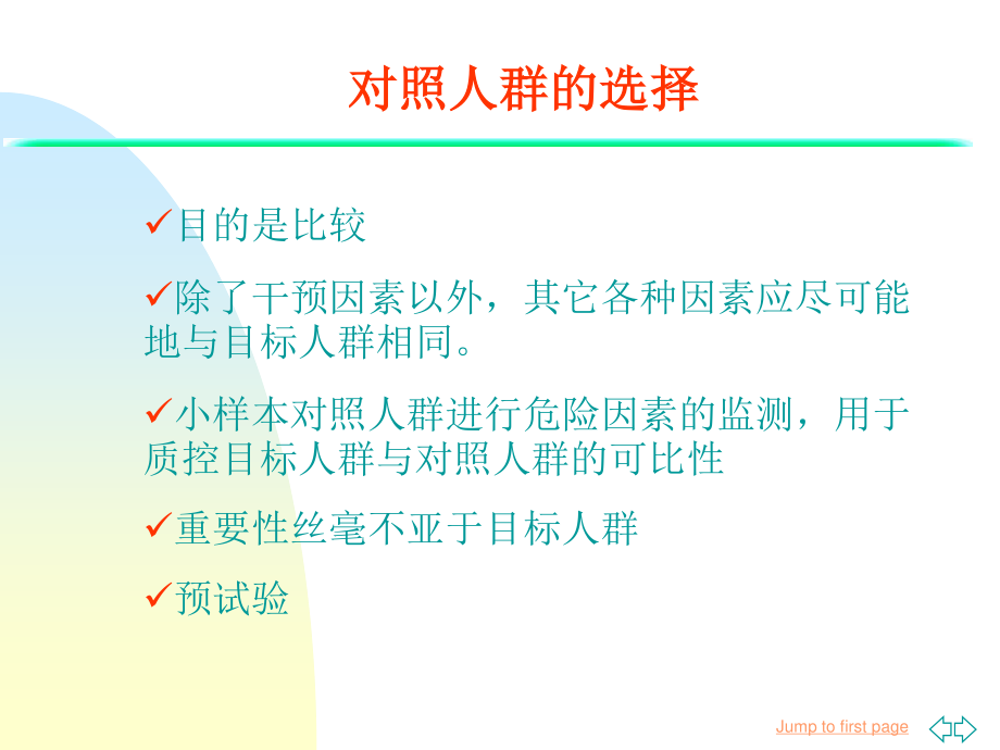 子宫颈癌早诊早治项目流行病学问题.ppt_第3页