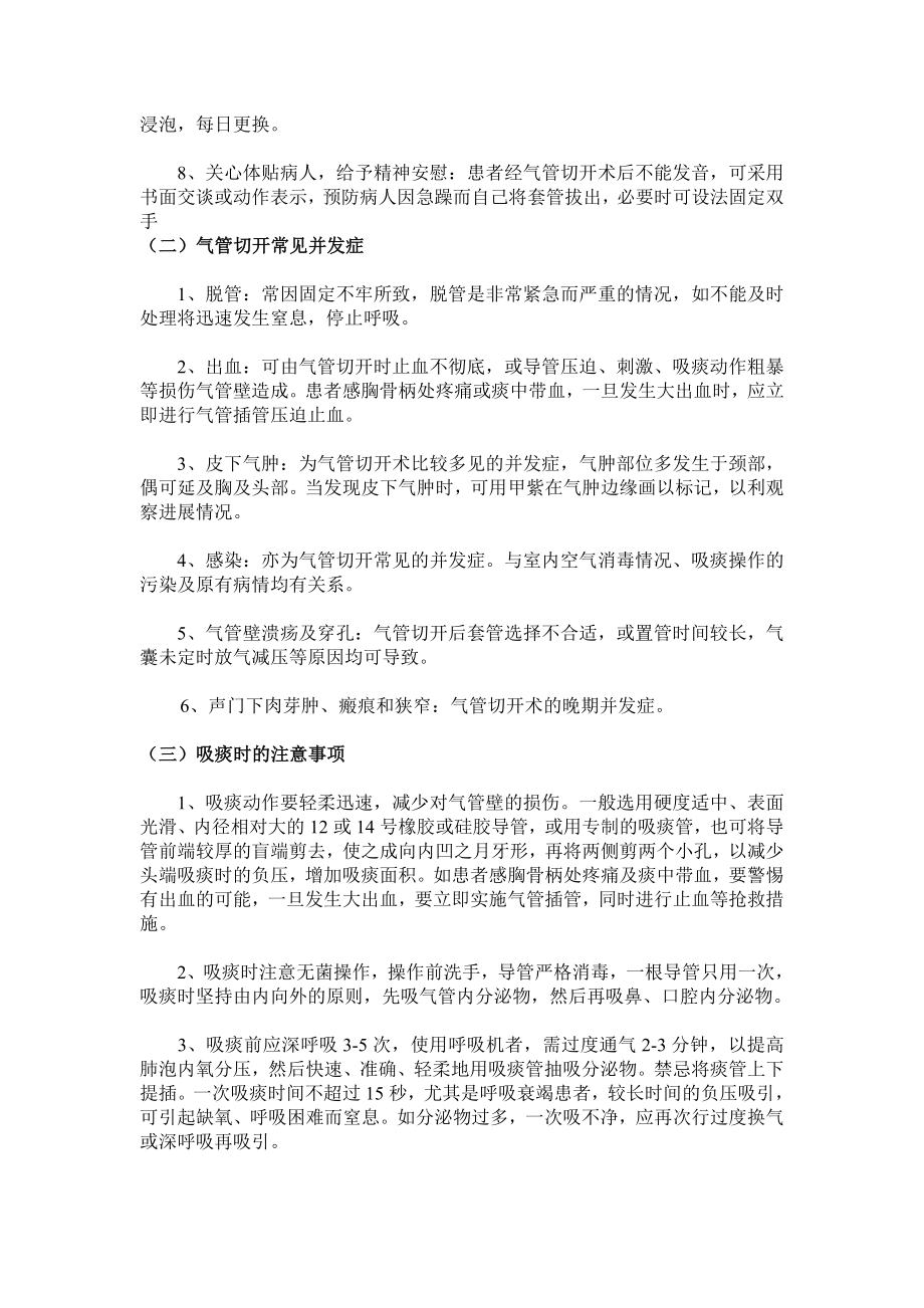 最新气管切开病人健康知识宣教.doc_第2页