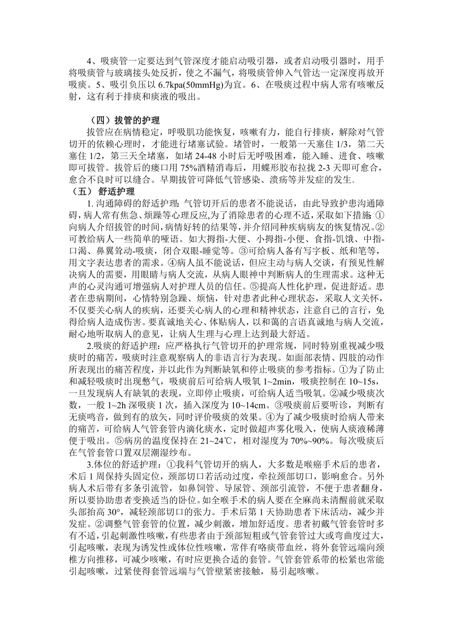 最新气管切开病人健康知识宣教.doc_第3页