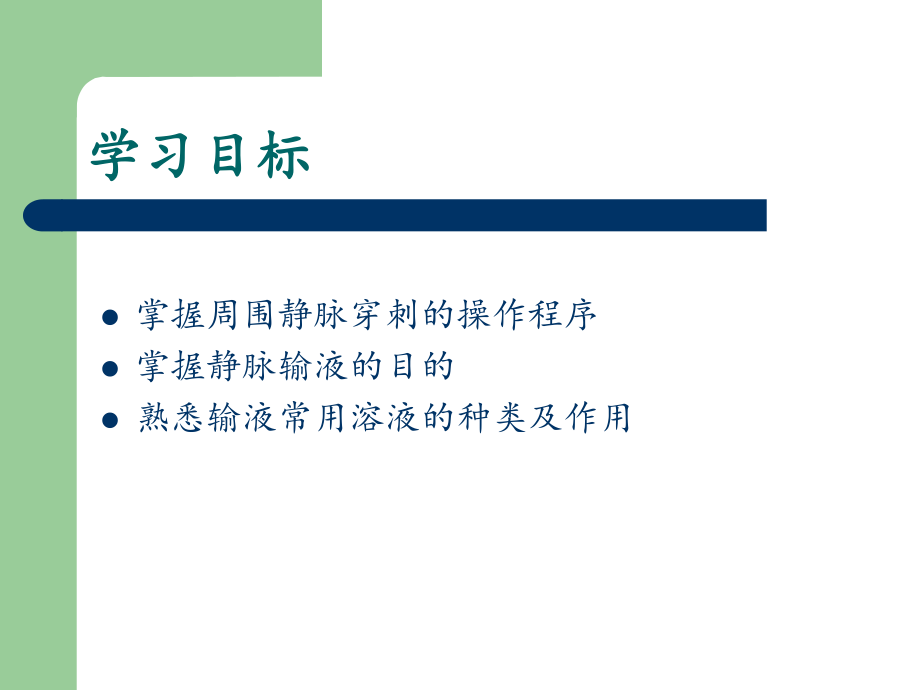 密闭式静脉输液.ppt_第2页