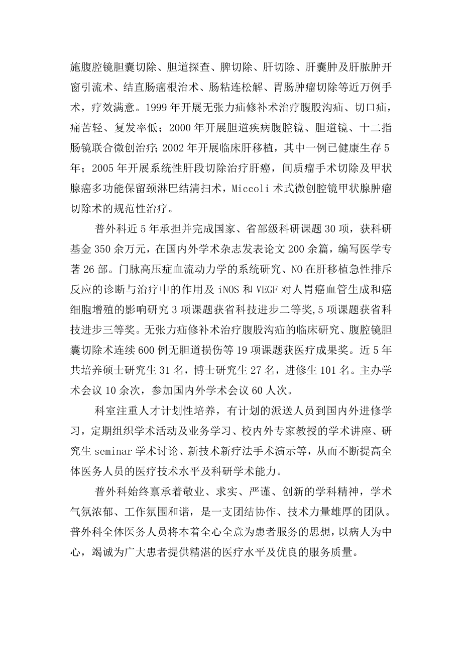 吉林大学第一医院普外一科及其导师队伍简介(精).doc_第2页