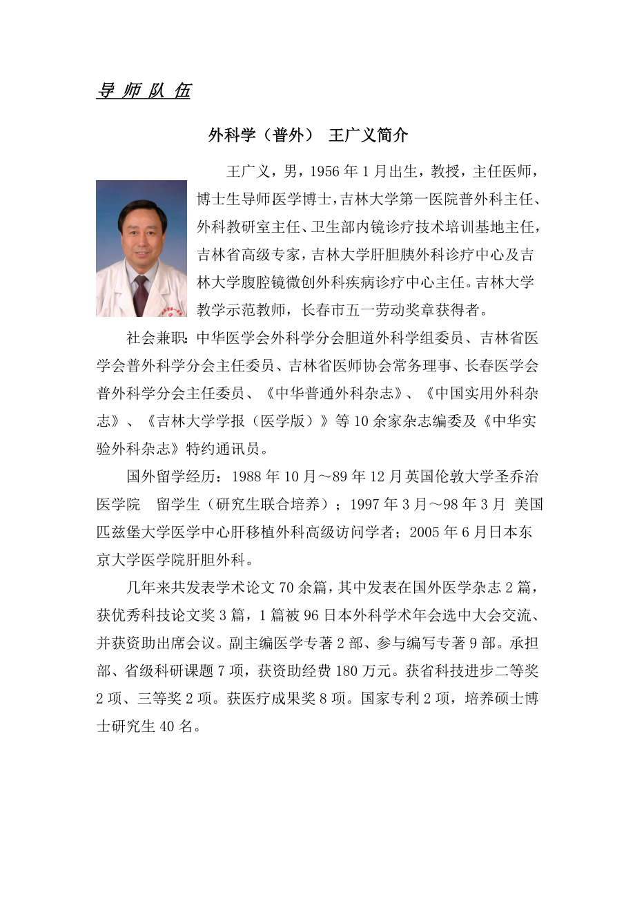 吉林大学第一医院普外一科及其导师队伍简介(精).doc_第3页