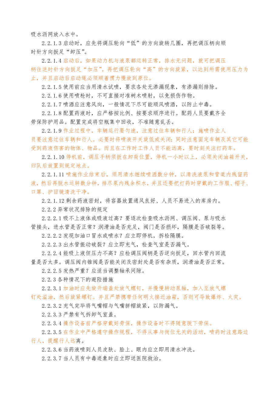 打药机操作规程(修订).doc_第2页