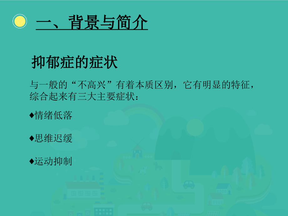 抗抑郁药综述模板.ppt_第3页