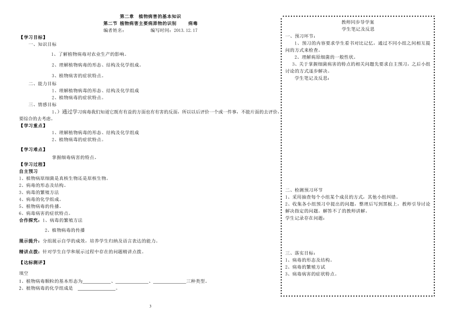 植物病害主要病原物的识别-----细菌.doc_第3页