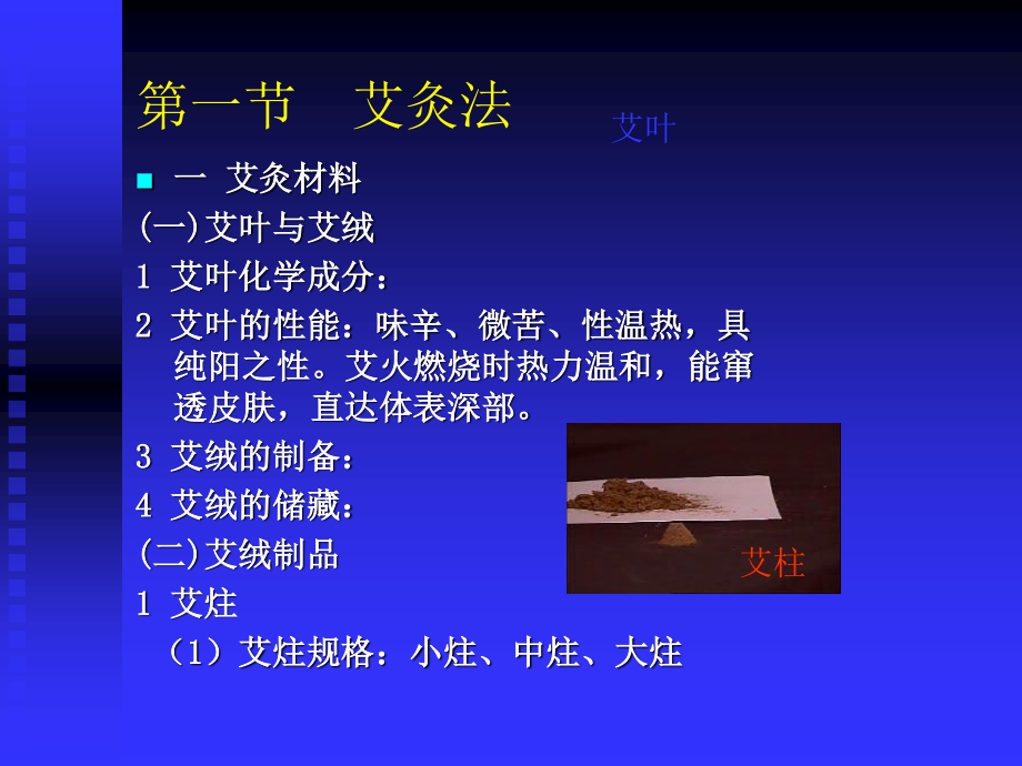 灸法和拔罐.ppt_第2页