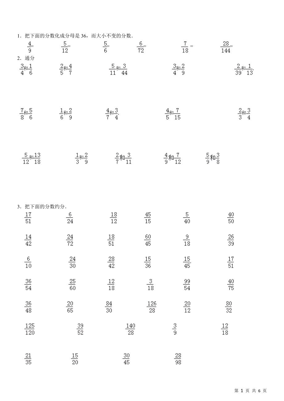 通分约分专项练习30大题(有答案).doc_第1页