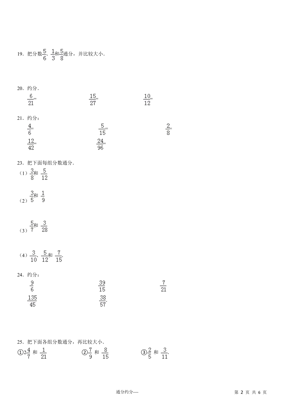 通分约分专项练习30大题(有答案).doc_第2页