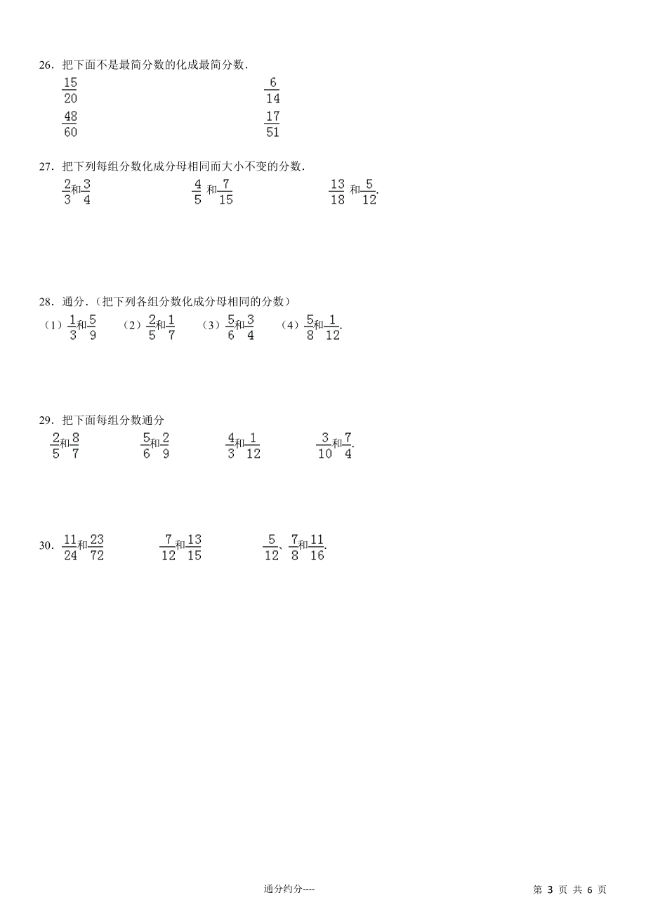 通分约分专项练习30大题(有答案).doc_第3页