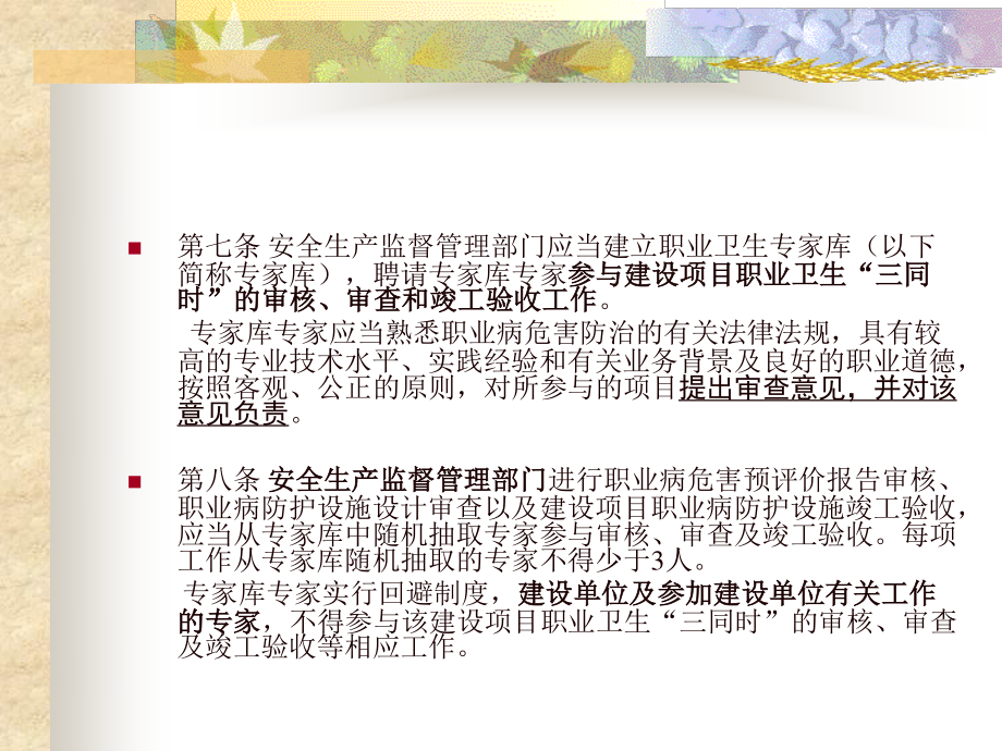 建设项目职业病评价.ppt_第3页