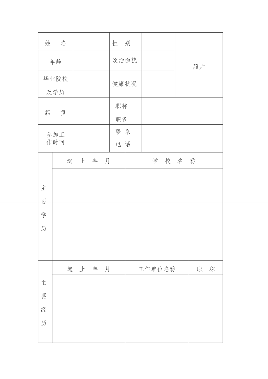 河南省人民医院进修申请表.doc_第2页