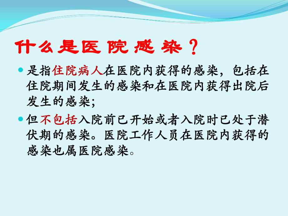 急诊科院感监测和控制.pptx_第2页